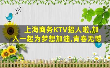 鹰潭酒吧招聘