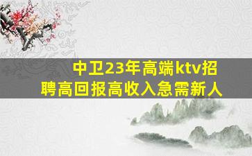 长治KTV招聘