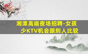 十堰KTV招聘